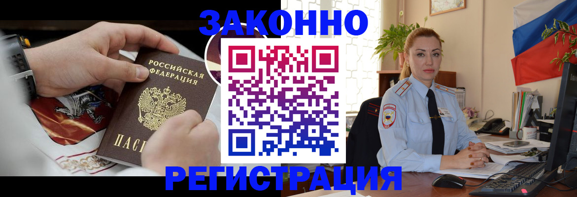 прописка в Златоусте