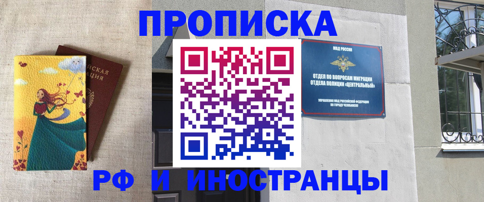 временная регистрация для всех в Златоусте