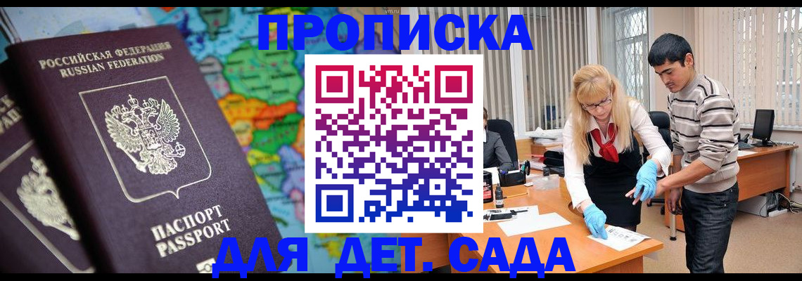 прописка для работы в Златоусте