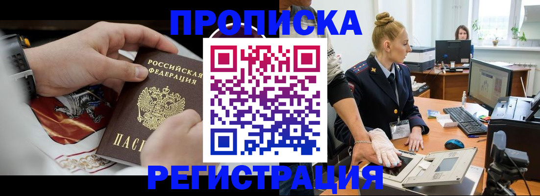 прописка паспорт в Златоусте