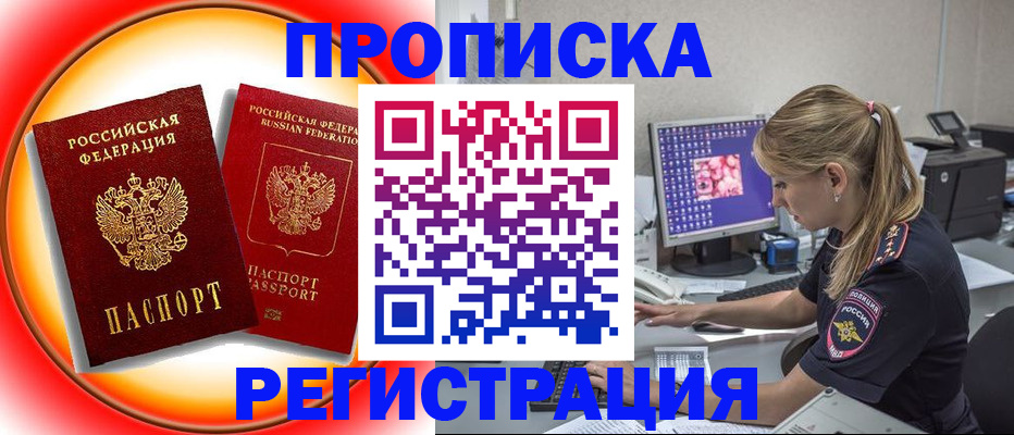 временная регистрация недорого в Златоусте