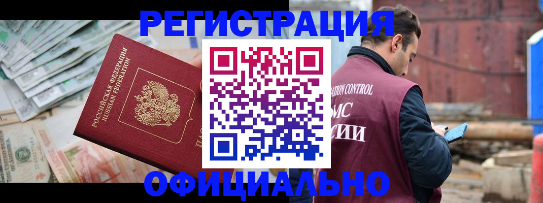 прописка иностранных граждан в Златоусте