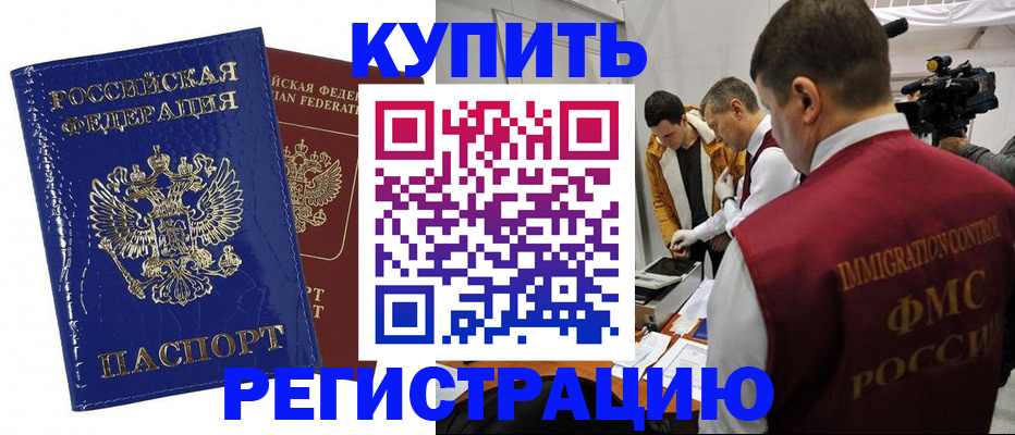 временная регистрация недорого в Златоусте