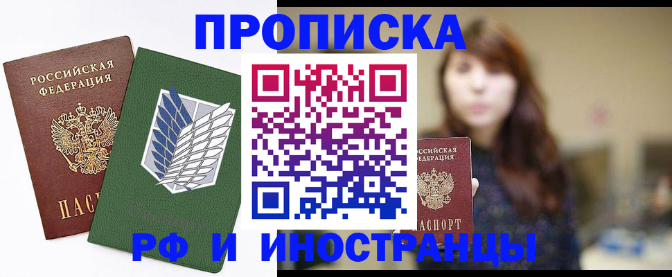 прописка от собственника в Златоусте