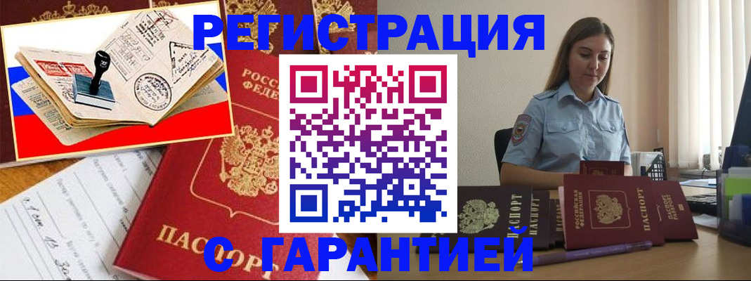 миграционный учет в Златоусте