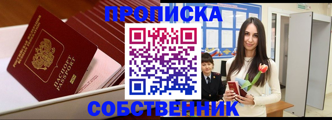 прописка для кредита в Златоусте